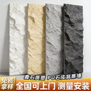 pu石皮背景墙蘑菇石PU仿石材轻质文化石外墙砖仿真石板大板超薄款