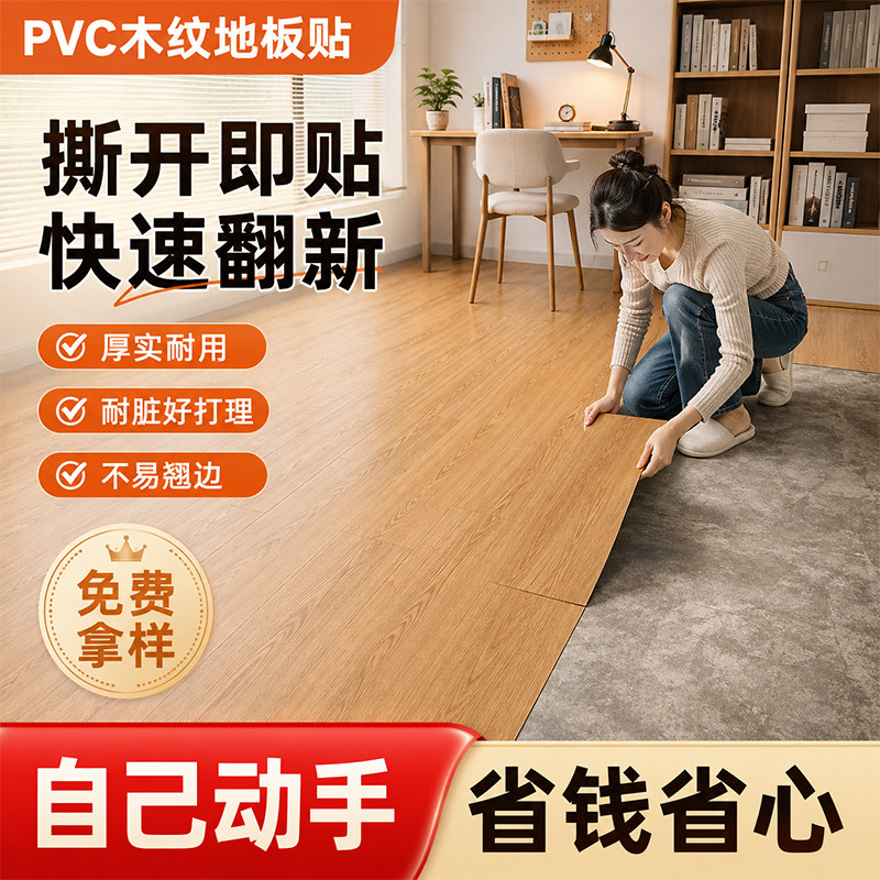 PVC地板胶自粘加厚仿木纹地板贴地板革防水耐磨卧室家用环保塑胶