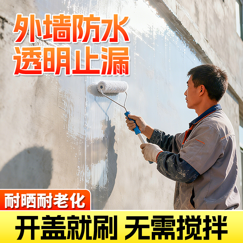 透明防水胶裂缝隙渗水外墙瓷砖补漏剂卫生间堵漏王防水涂料漆材料