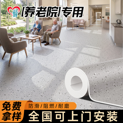 pvc塑胶地板防水地胶商用地板革养老院专用加厚耐磨水泥地直接铺