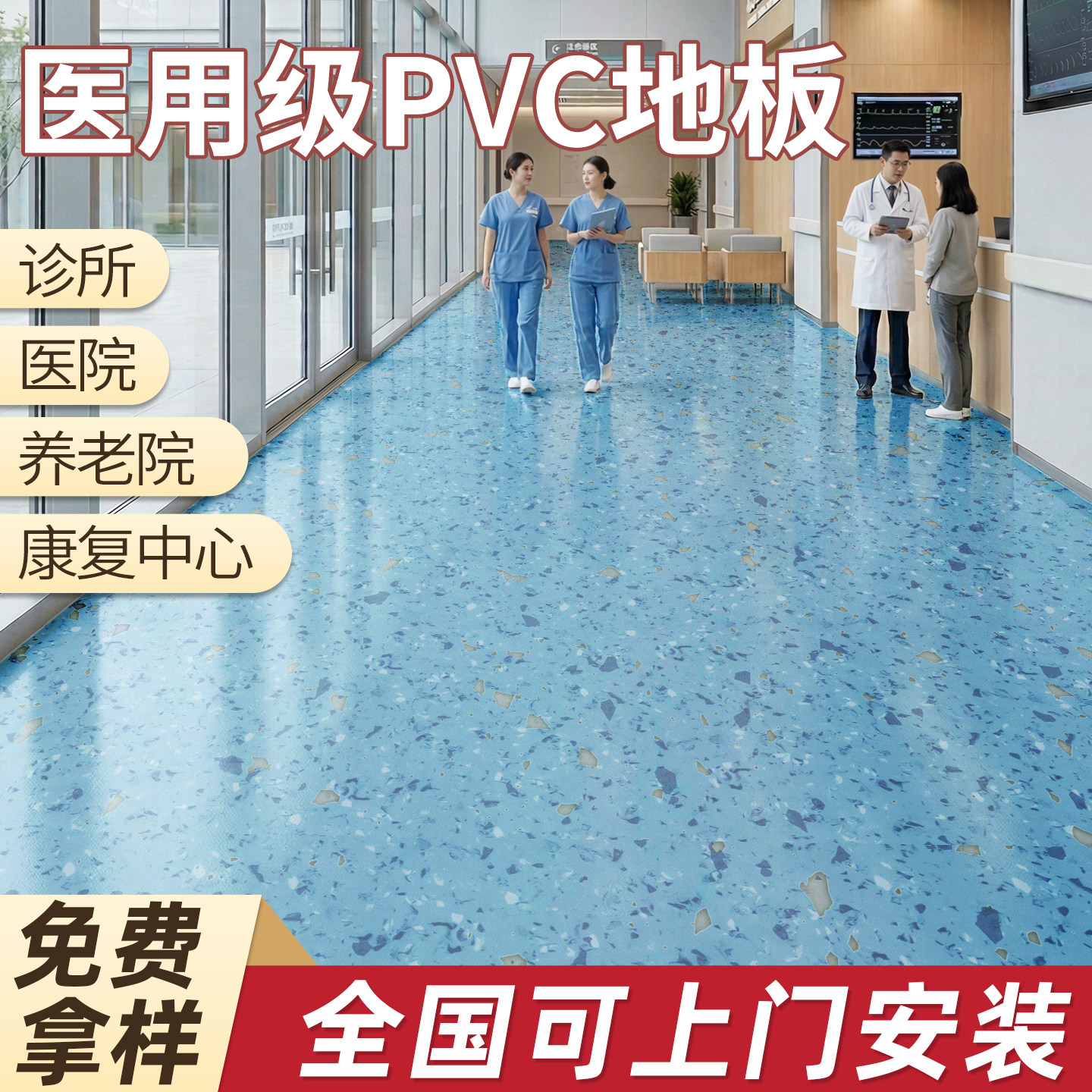 医用加厚pvc地胶大面积耐磨防滑医院专用塑胶地板革商用塑胶地垫