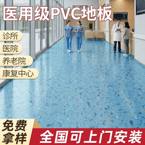医尔顿医院专用地板革