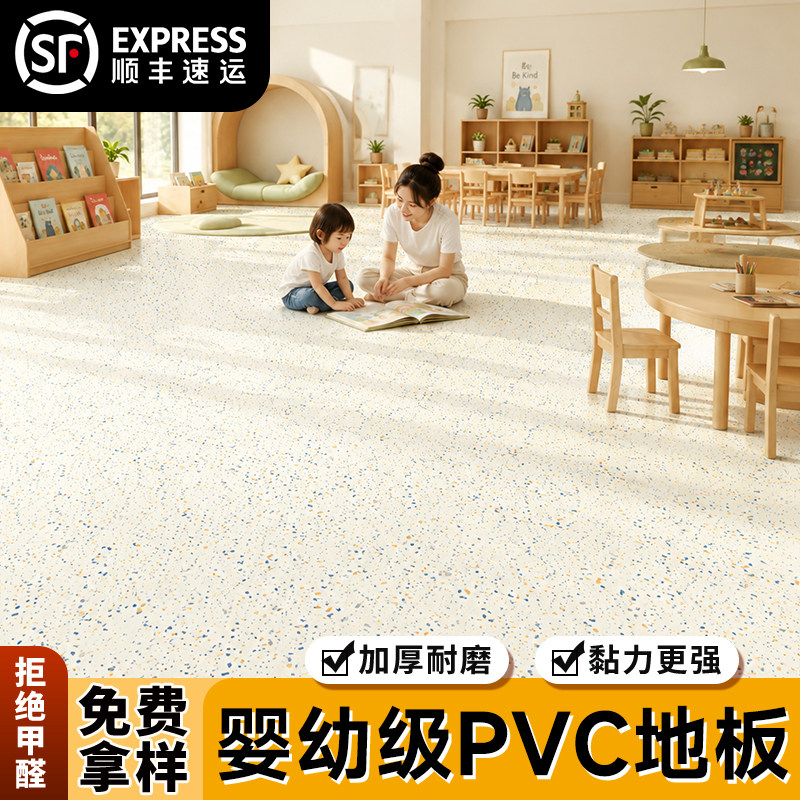 幼儿园室内加厚耐磨无甲醛pvc塑胶地板革抑菌母婴级环保新型商用