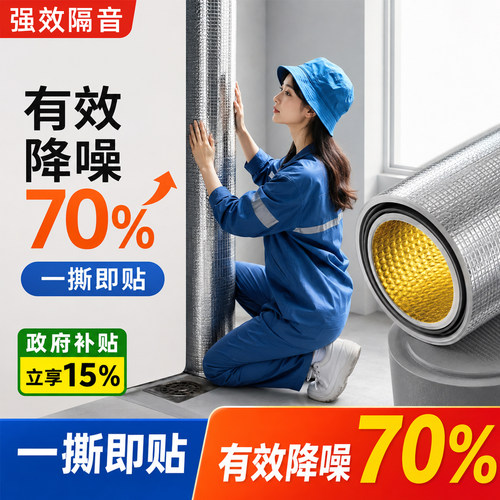 家用隔音棉吸音棉超强阻尼片