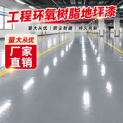 环氧彩砂地坪漆室内室外工厂耐磨自流平水泥地面专用车间地板油漆
