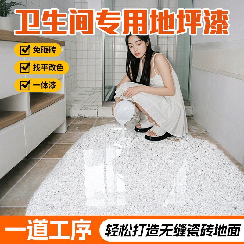 卫生间自流平环氧彩砂地坪漆室内家用水泥地直接铺防水防滑地面漆