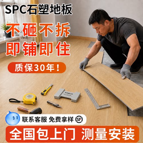 SPC石塑净味地板防水耐磨好打理
