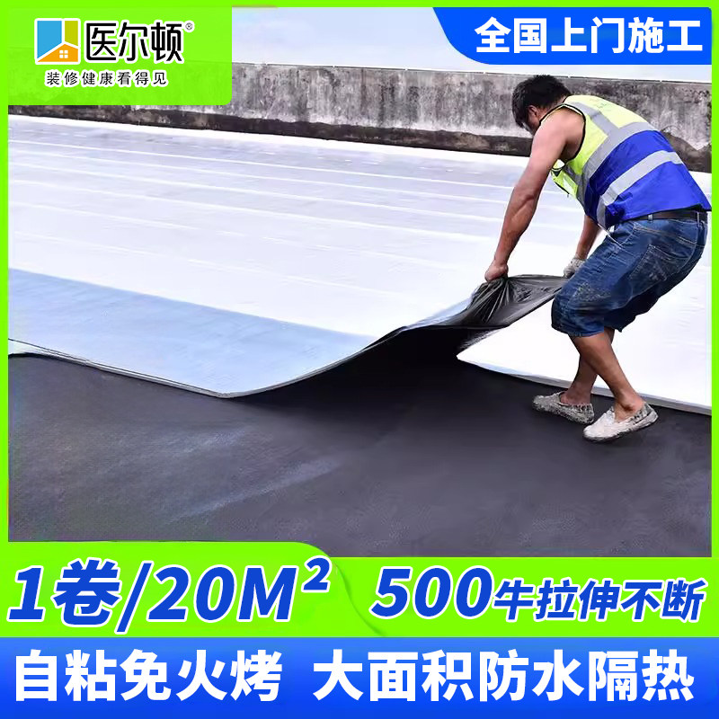楼房屋顶防水补漏卷材SBS改性沥青自粘防水布贴隔热材料防漏胶带