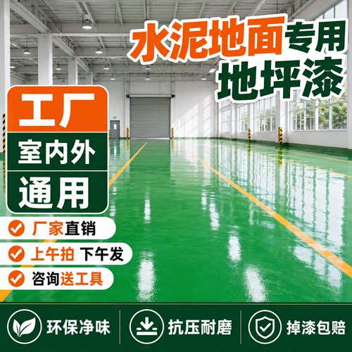 室内室外工厂水泥地面环氧彩砂自流平耐磨地坪漆车间专用地板油漆