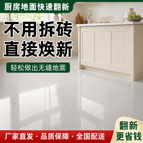 厨房环氧彩砂液态磨石地坪漆自流平耐磨防水防滑瓷砖翻新改造漆