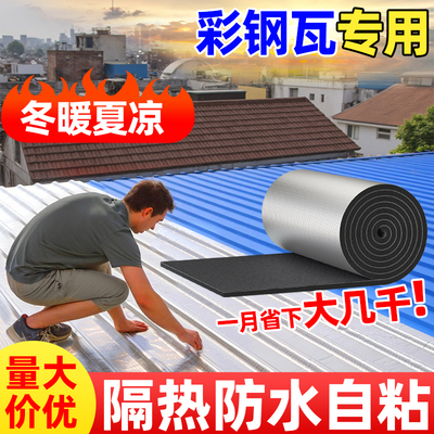 保温隔热棉自粘防火耐高温阻燃材料铝箔膜防晒屋顶楼顶阳光房墙体