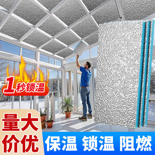 保温板阳光房隔热板玻璃防寒防潮铝箔挤塑板吊顶防火泡沫板阻燃