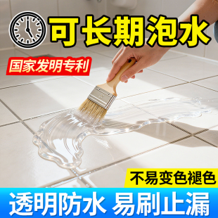 透明防水胶裂缝隙渗水外墙瓷砖补漏剂卫生间堵漏王防水涂料漆材料