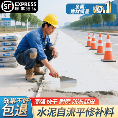 水泥路面高强度修补料