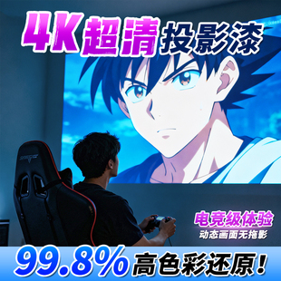 医尔顿投影漆幕布漆抗光高清荧幕漆投影墙面漆展会投影专用漆油漆