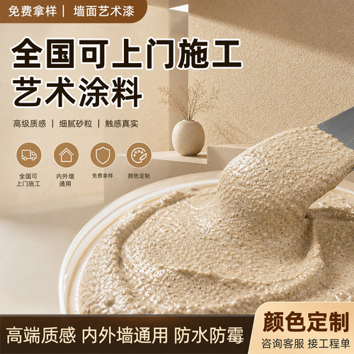 【肌理质感】孕婴级环保艺术涂料