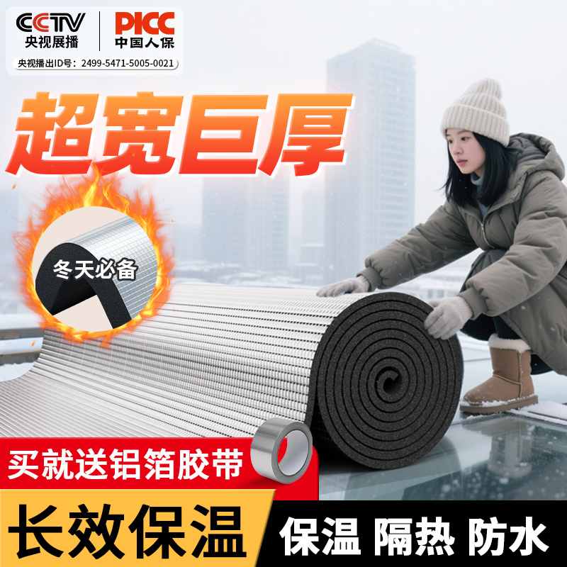 保温棉防冻自粘耐高温