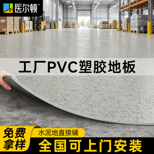 工厂地板革车间专用加厚耐磨防水防滑水泥地直接铺pvc塑胶地板革