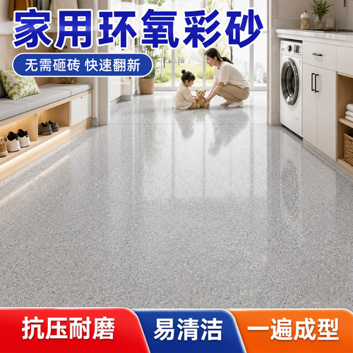 防滑耐磨环氧地坪漆环氧彩砂自流平地坪漆仿大理石水泥地家用专用