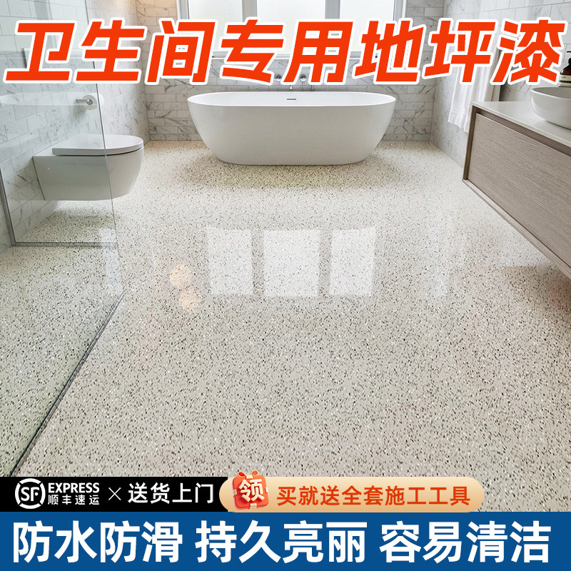卫生间仿大理石环氧彩砂地坪漆家用室内防水防滑耐磨自流平地面漆