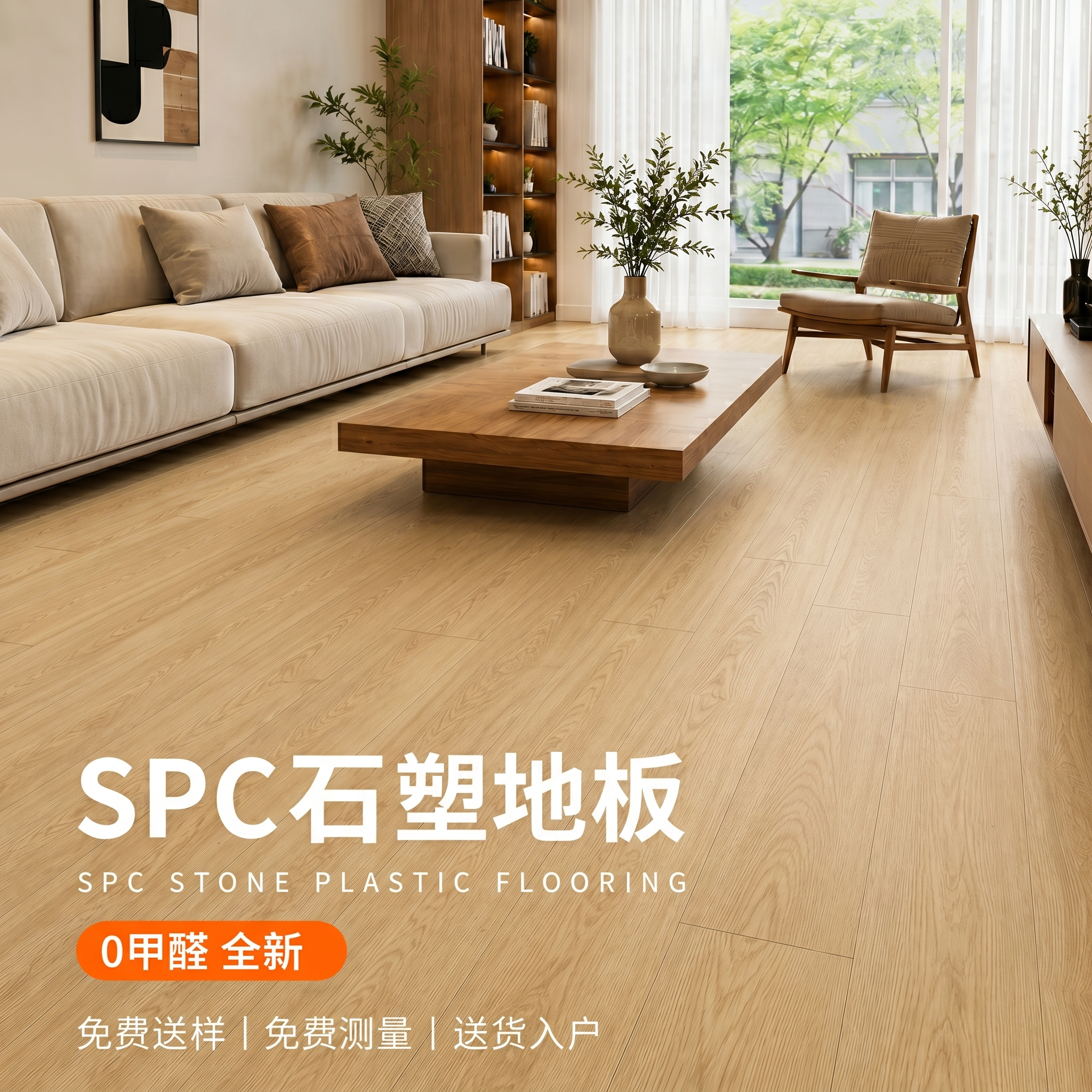 SPC石塑净味地板防水耐磨好打理