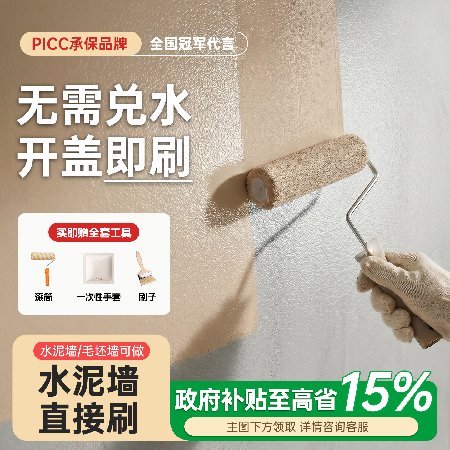 室内墙面漆水性乳胶漆家用自刷乳胶漆涂料水泥墙直接刷环保墙面漆