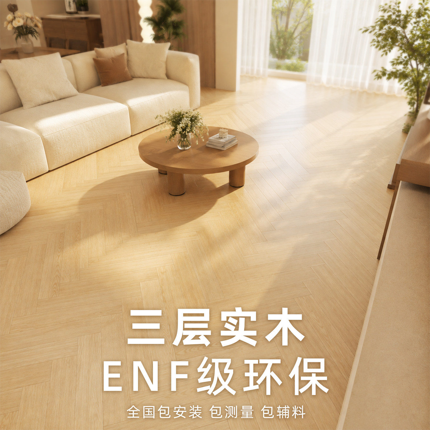 实木新三层人字拼家用复合地板图片