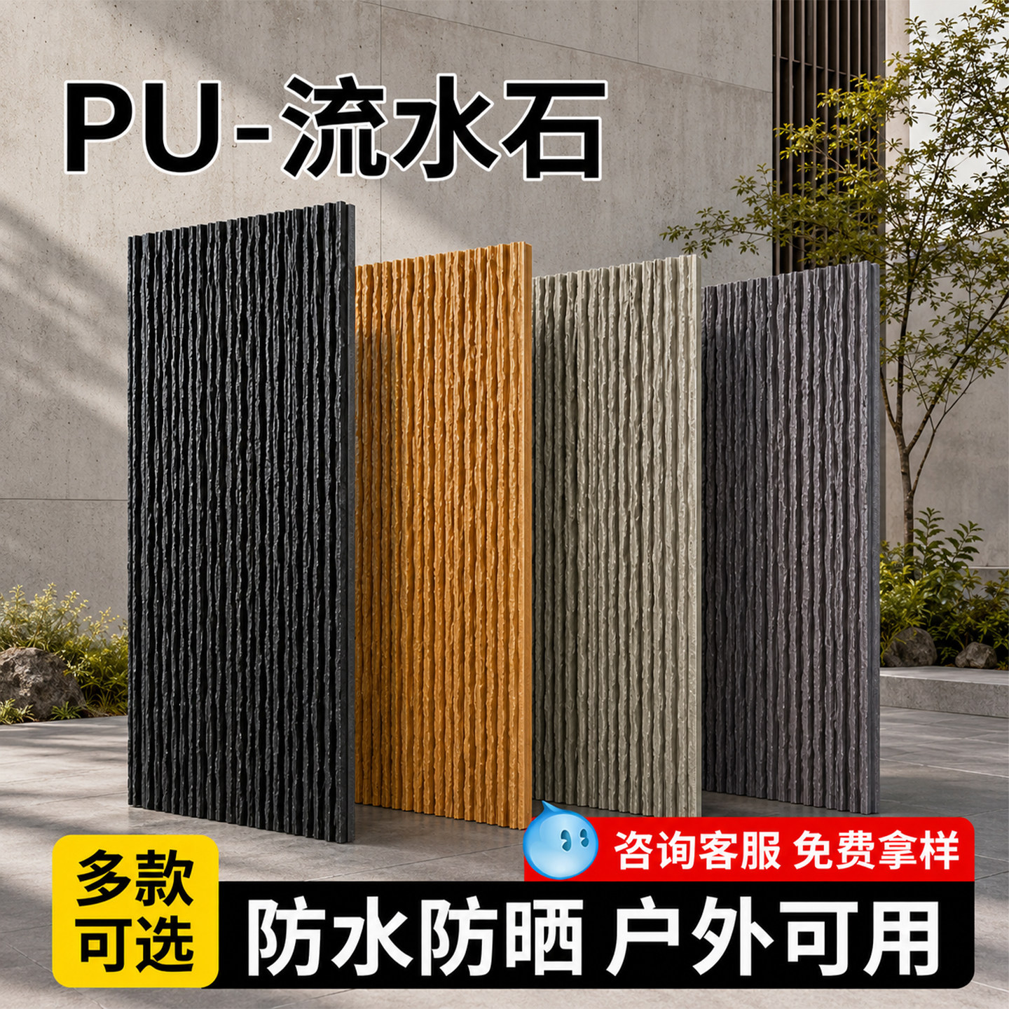 pu仿石材岁月流水石石皮文化石背景墙水幕墙景观庭院外墙砖装饰板图片