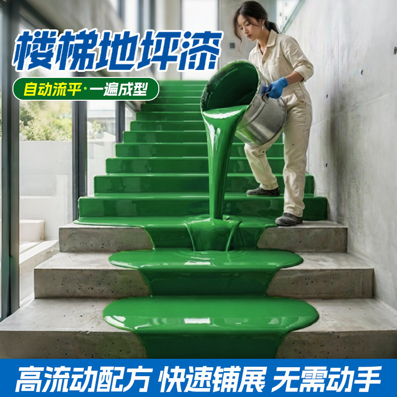 家用自建房地坪漆防滑楼梯台阶专用漆耐磨室内水泥地面专用水性漆