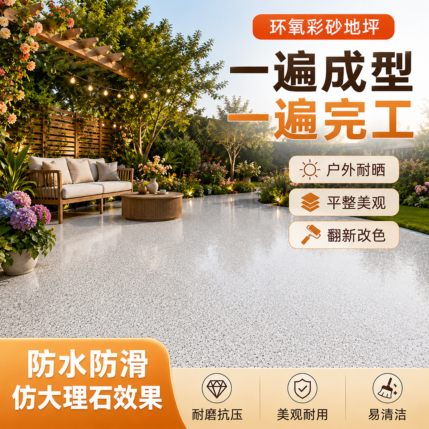 环氧彩砂花园水泥地面专用耐磨防滑仿大理石瓷砖漆自流平地坪漆