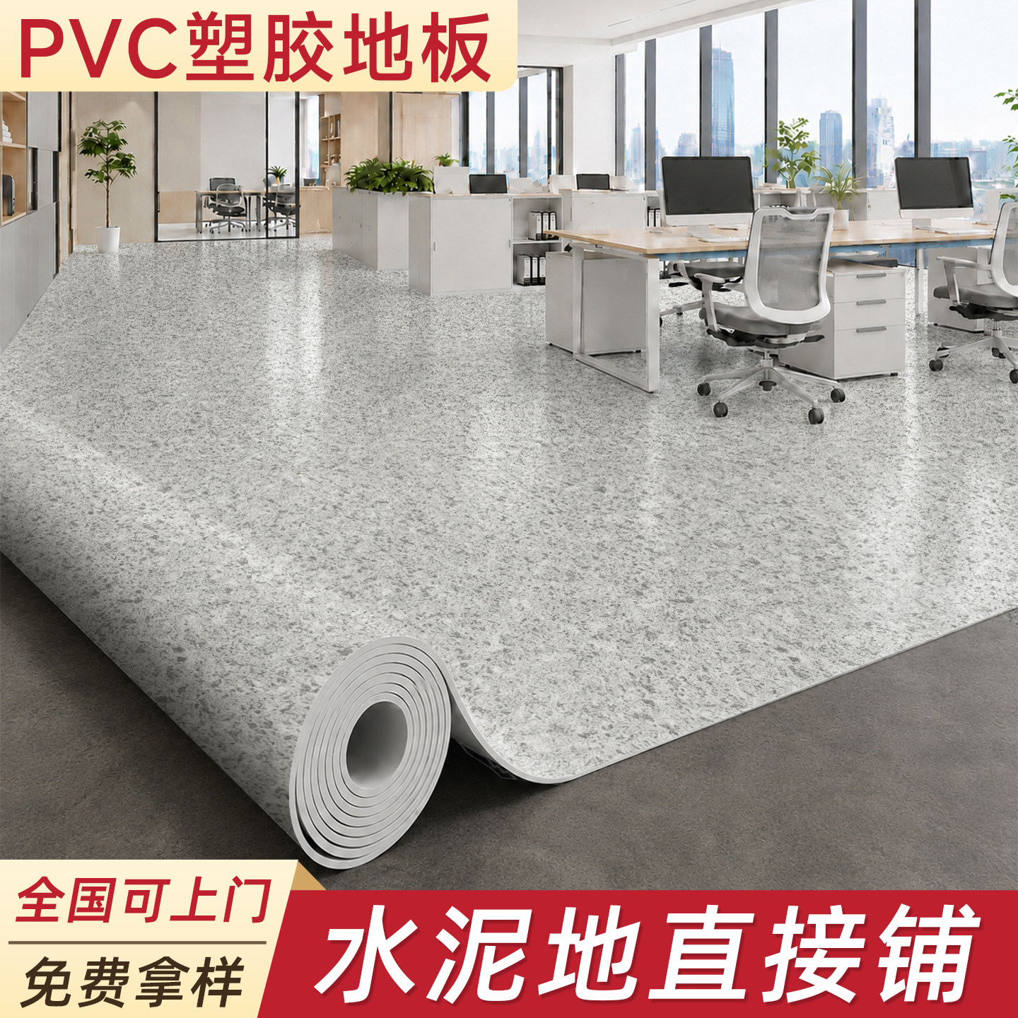 商用办公室专用水泥地直接铺地板革耐磨防水防滑pvc塑胶地胶地垫图片