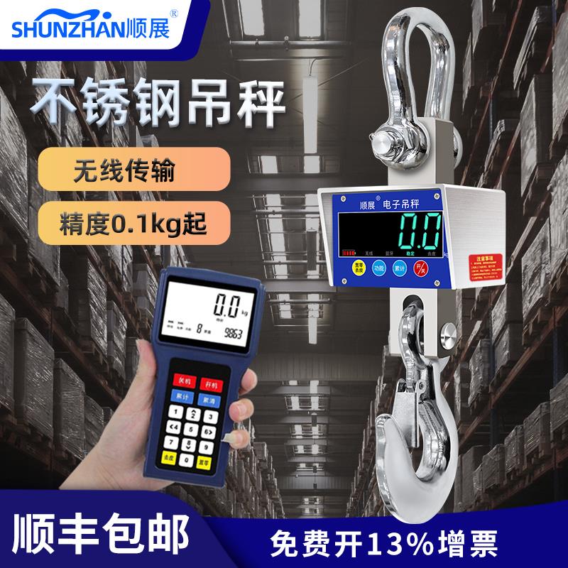 顺展电子秤吊秤5t吊称3吨挂钩称行车电子秤吊磅10吊钩秤无线磅秤1