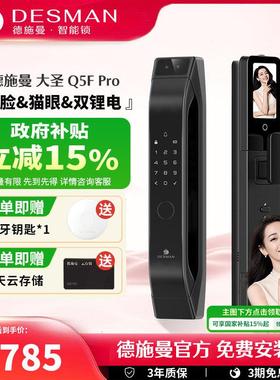 德施曼智能门锁猫眼大屏指纹锁密码锁全自动3D人脸识别大圣Q5FPRO