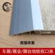 包边装 1.2cm地板收口压条 铝合金高低扣收边条U型嵌入式 饰商展用
