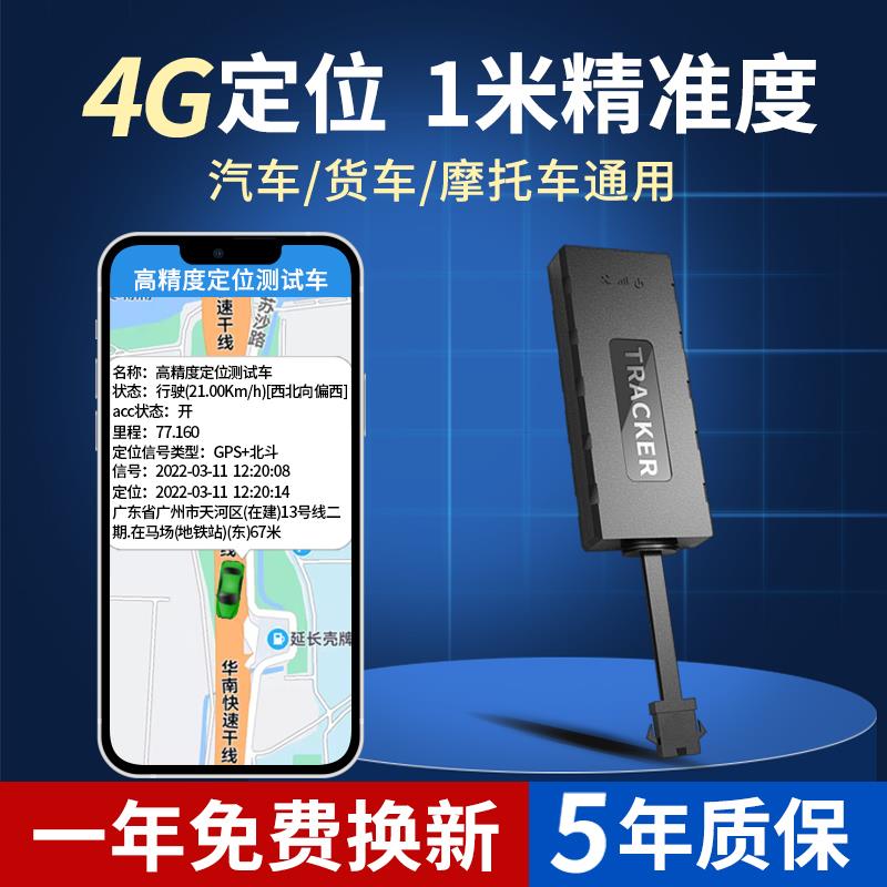 金途科技4G米级定位器gps汽车追踪订位器追跟跟踪定仪器车辆追踪