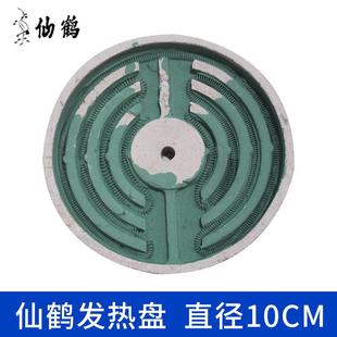 仙鹤原厂TDP特定电磁波神灯理疗仪烤灯配件 加热器 发热盘