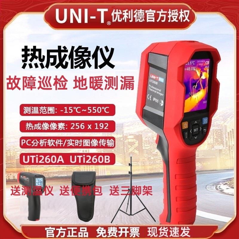 优利德UTi260B/UTi260A红外热像仪地暖查漏线路板测温夜视热成像