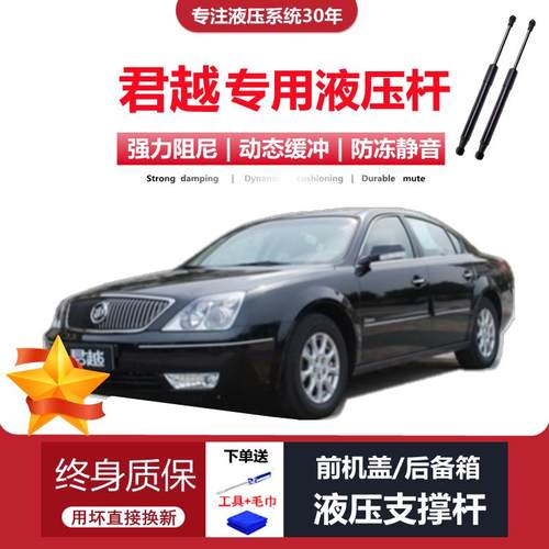 适配06/07/08年老款别克君越专用后备箱液压杆前引擎机盖支撑顶杆