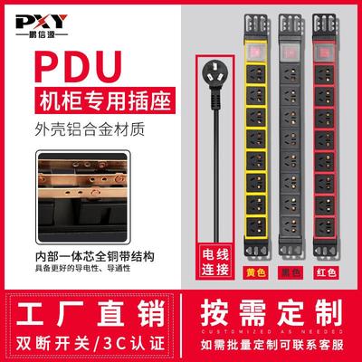 pxy鹏信源pdu机柜插座8位10A机房19英寸排插接线板大功率电源定制