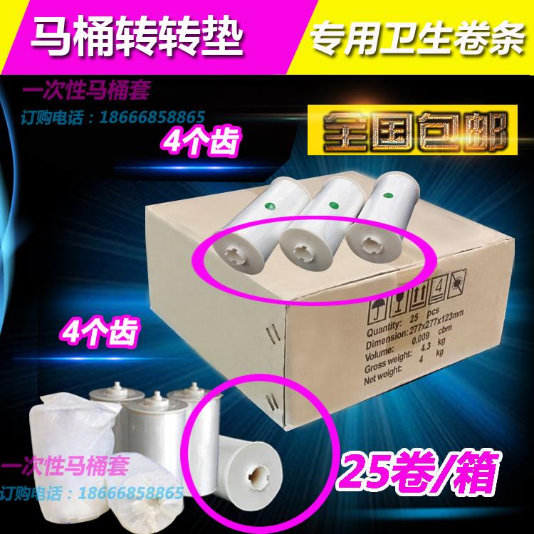 蓝钻标迪转转转垫 卫生卷条座套 自动换一次性马桶塑料套垫包邮