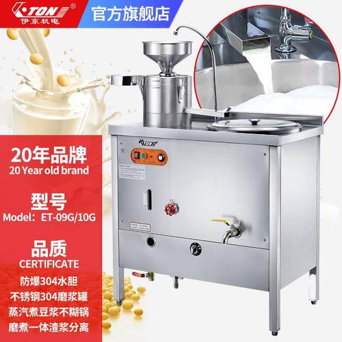 伊东ET-09G豆奶机浆渣分离石磨电热商用蒸汽不锈钢豆腐花机豆浆机