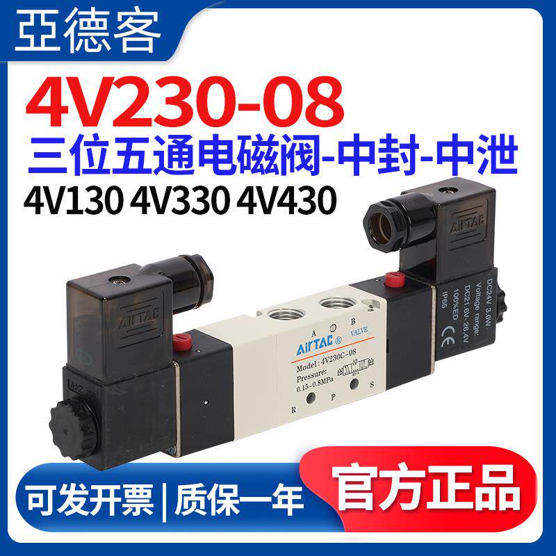 亚德客4V230C-08 4V330C-10中封电磁阀三位五通中封电磁阀 DC24V