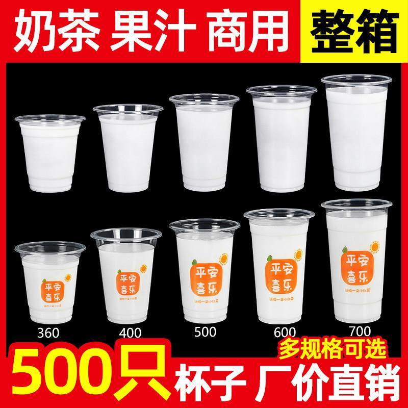 95口径奶茶杯子一次性塑料杯带盖透明商用果汁饮料杯豆浆杯500只,餐饮具,塑杯,淘宝优惠券,粉丝福利购,淘宝优惠卷