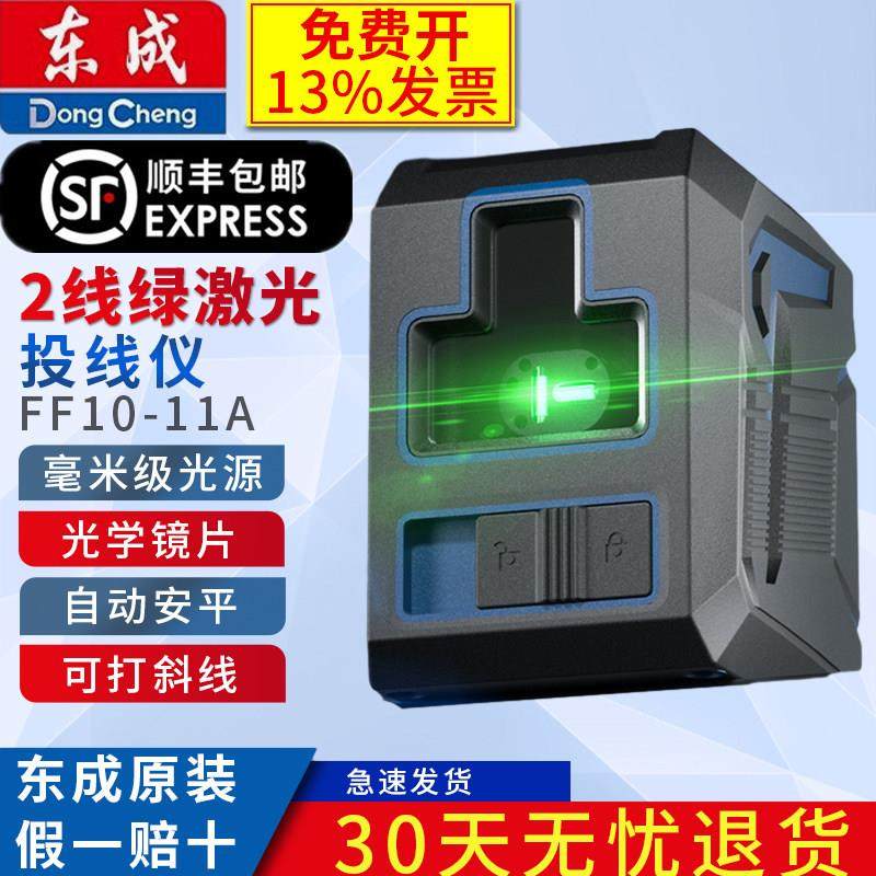 东成小型绿光2线激光水平仪绿光红外线高精度强光细线,五金/工具,水平仪,淘宝优惠券,粉丝福利购,淘宝优惠卷