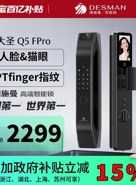德施曼智能门人脸猫眼大屏智能锁密码锁指纹锁大圣Q5FPro
