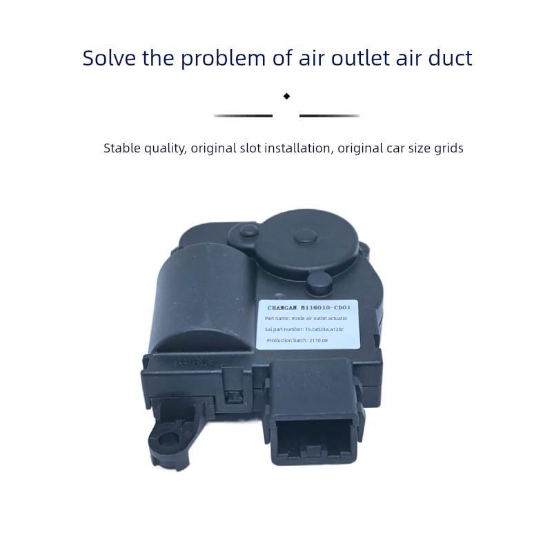 适配长安CS75/CS75plus空调模式内外混合风门伺服执行器冷暖电机