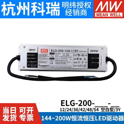 明纬LED防水调光开关电源ELG-200 12/24/36/42/48/54 3Y A/B/DA