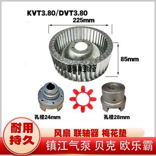 贝克风泵散热风扇DVT3.80风轮ZYBW80E 140E通优永盾干气泵联轴器