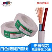 白色软护套讯号线 1.5平方1 线2芯0.5 0.75 线ZR RVV纯铜电源线