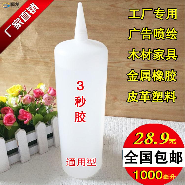全国包邮大瓶1000毫升502胶水三秒胶粘家具木材广告喷绘布ABS